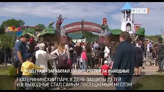 &laquo;Чудо-град&raquo; заработал 100 000 рублей за выходные