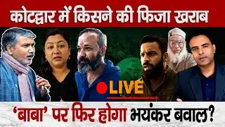 Kotdwar में मचा हंगामा | Bajrang Dal Vs Deepak Kumar LIVE | BABA NAME CONTROVERSY !