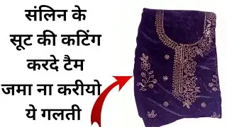 Velvet kameez cutting and stitchingmethod I| Velvet Suite Stitching tips andtricks #Velvetshirt
