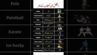 English games name in Urdu #english #learnenglish #learning #vocabulary #shortsfeed #foryou #viral