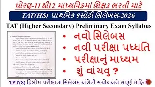 TAT HS Exam Syllabus 2025 | TAT 2 Prelim Exam Syllabus 2025 | TAT Higher Secondary New Syllabus