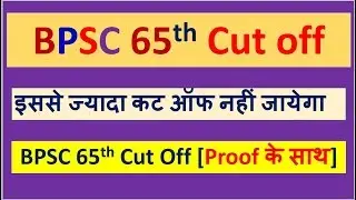 BPSC 65th Cut off, cut off 65th bpsc, 65 bosc expected cut off, cut off 65th Bpsc