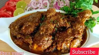 झणझणीत गावरान सुका  चिकन रेसिपी इन मराठीl chicken dry recipe l chicken curry recipe