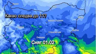 Циклон носи сняг и застудяване от 1 февруари ❄️ Какво следва до 11-ти?