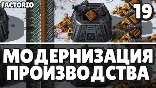 Модернизация производства, Factorio Industrial Revolution 3, 19 серия
