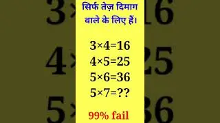 गणित का मजेदार सवाल | Math Paheliyan in Hindi with Answer  | Math Puzzle #mathpuzzle  #shorts