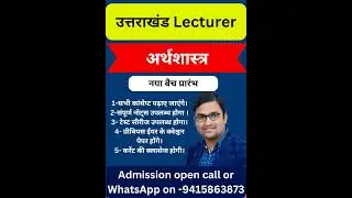 Uttarakhand lecturer economics/economics paper
