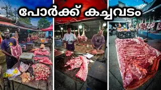 കുന്നംകുളത്തെ പോർക്ക് കച്ചവടം | Kunnamkulam Pork | Pork market | Pork recipe | Pork Fry Kerala style