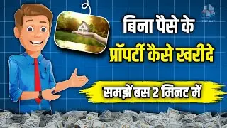 Bina Paise Ke Property Kaise Kharide | How To Buy Property Without Money | Real Estate