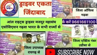 खबर रखने वाला आया ड्राइवरों का # khabar rakhne wala aaya driveron ka @mdayubansari6720 #palamujila