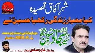Kya mayar e zindagi (famous qasida) || Zakir Syed Sajjad Haider Shumari || Azadaari110