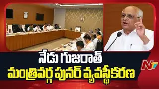 Gujarat Cabinet Reshuffle 2025 | Gujarat Politics | NTV Telugu