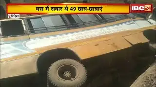 Vidisha Bus Accident: पुल से नीचे गिरी स्कूली बच्चों से भरी बस। बस में सवार थे 49 छात्र-छात्राएं