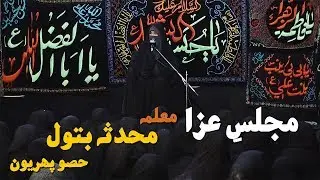 Majlis-e-Aza | Mualima Muhdsa Batool - Part 01 | Muharram-ul-Haram | SindhTVHD Islamic