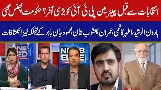 News Edge | Fareeha Idrees | Haroon ur Rasheed | Mahmood Jan Babar | Ather Kazmi | Imran Yaqub Khan