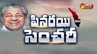 PinarayiVijayan@100 | Huge Victory In Kerala | Election Results 2021 | Sakshi TV