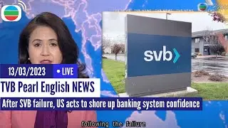 TVB News | 13 Mar 2023  | After SVB failure, US acts to shore up banking system confidence