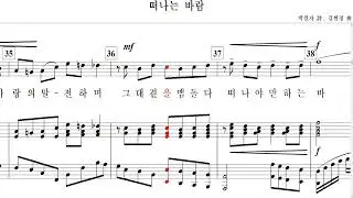 떠나는 바람(박원자 詩. 김현정 曲)-for Baritone