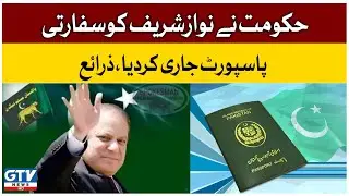 Govt Issued Diplomatic Passport to Mian Nawaz Sharif | Breaking News | GTV News