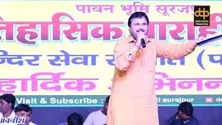 सूरजपुर में बाराही मैया होती जयकार रहै | Harender Nagar | Surajpur Barahi Mela 2025~Desi Dhun Ragini
