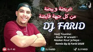 Hadj Tounine _ Rouhi W Arwahi + Nasker Koul 3cheya _ Remix By Dj Farid 2025 حاج تونين عريضة و بيضة 