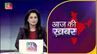 Aaj Ki Khabar | आज की ख़बर | 8 PM | 26 May, 2022