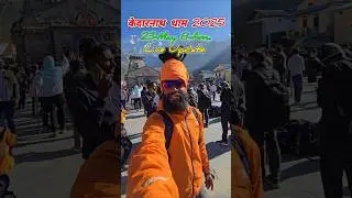 live update kedarnath Dham#reels #explore #shots #youtube #kedarnath #kedarnathyatra2025 #liveupdate