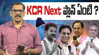 🚨🚨 KTR Made BRS Warangal Sabha Success || What is BRS Next Plan ? || KCR || Harish Rao || Signal TV