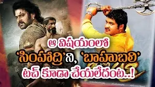 Baahubali 2 Cannot beat NTR Simhadri alltime Record | NTR | Prabhas | Rajamouli | MovieBlends