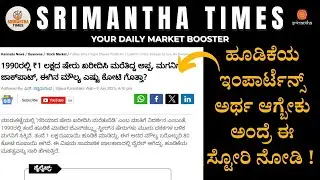 📈 Indian Stock Market Today | Global Market News | Srimantha Times | Gold, Dollar, Crude, Update |