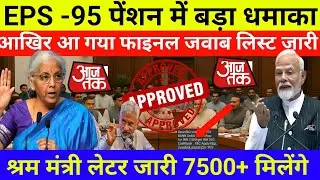 15/12/2025 Three Latest Updates | EPS Pension Update Today | EPS 95 Latest News EPS 95