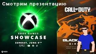 Смотрим и обсуждаем презентацию Xbox Games Showcase 2024.