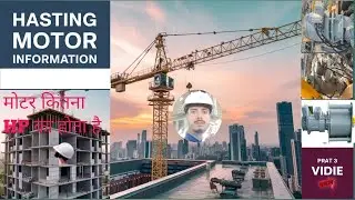 How much HP is the motor of tower crane?टावर क्रेन का मोटर कितना HP का होता है 🏗️