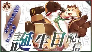 【記念配信】お誕生日配信！！！大切なお知らせもします！！！【神楽狸丸/Vtuber】たぬ記念#1
