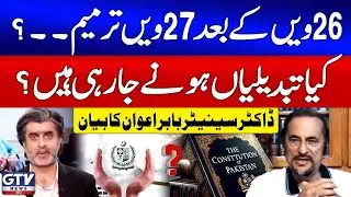 Dr Senator Babar Awan Shocking Statement Regarding 27th Constitutional Amendment | Ameer Abbas | GTV