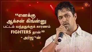 Fighters abroad are not even 5% as the fighters in our industry - Arjun | FEFSI | Sun TV Throwback