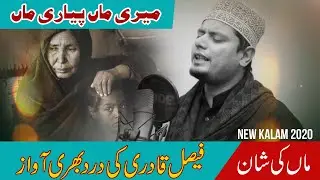 Maan ki Shan | Faisal Qadri (Ary Qtv ) | Rock Studio Dina