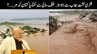 Where is Pakistan That Can be Destroyed by Floods and Withstand Drought? #xpbulezone #flood