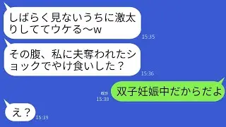 妊娠できない私が夫を奪われた親友と友人の結婚式で再会。「昔の親友、随分太ったねw捨てられて食べ過ぎたの？」と聞かれて、私が「双子を妊娠しているから」と答えると、略奪した女性は真っ青になったwww。