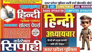 Upsi & up police constable fast revision (कवि और लेखक 4) # hindi #upsi #uppolice #uppoliceconstable
