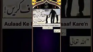 aulad me insaf | #hadeessharif