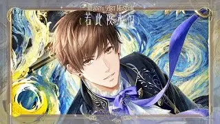 Love and Producer Gavin: If This Night Lasts Forever Wish tree PV