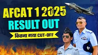 AFCAT 1 2025 Result Out now | AFCAT 1 2025 Cut-Off Marks | How to Check & AFSB Date Selection?
