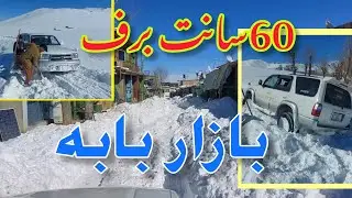 بارندگی شدید برف در غرب جاغوری  
