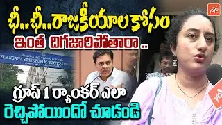 Group 1 Ranker FULL🔥 FIRING Words On Political Leaders | TGPSC | KTR | CM Revanth Reddy | YOYOTV