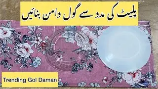 Trending Gol Daman Kameez Cutting and Stitching method || Gol ghery wali Shirt Cutting ka tareka