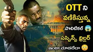 RESENT BEST POLITICAL SUSPENSE THRLLER MOVIE REVIEW TELUGU 💥// KBR MOVIE REVIEW 
