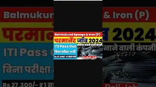 Baukund Sponge & Iron pvt #campus #diploma #vacancy #iti #सेलरी -27300#parmanent job#