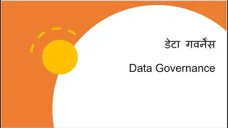 Data Governance Hindi- डेटा गवर्नेंस क्या है ?
