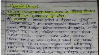 T.Y.B.A Generic Elective All Notes #notes #answers 